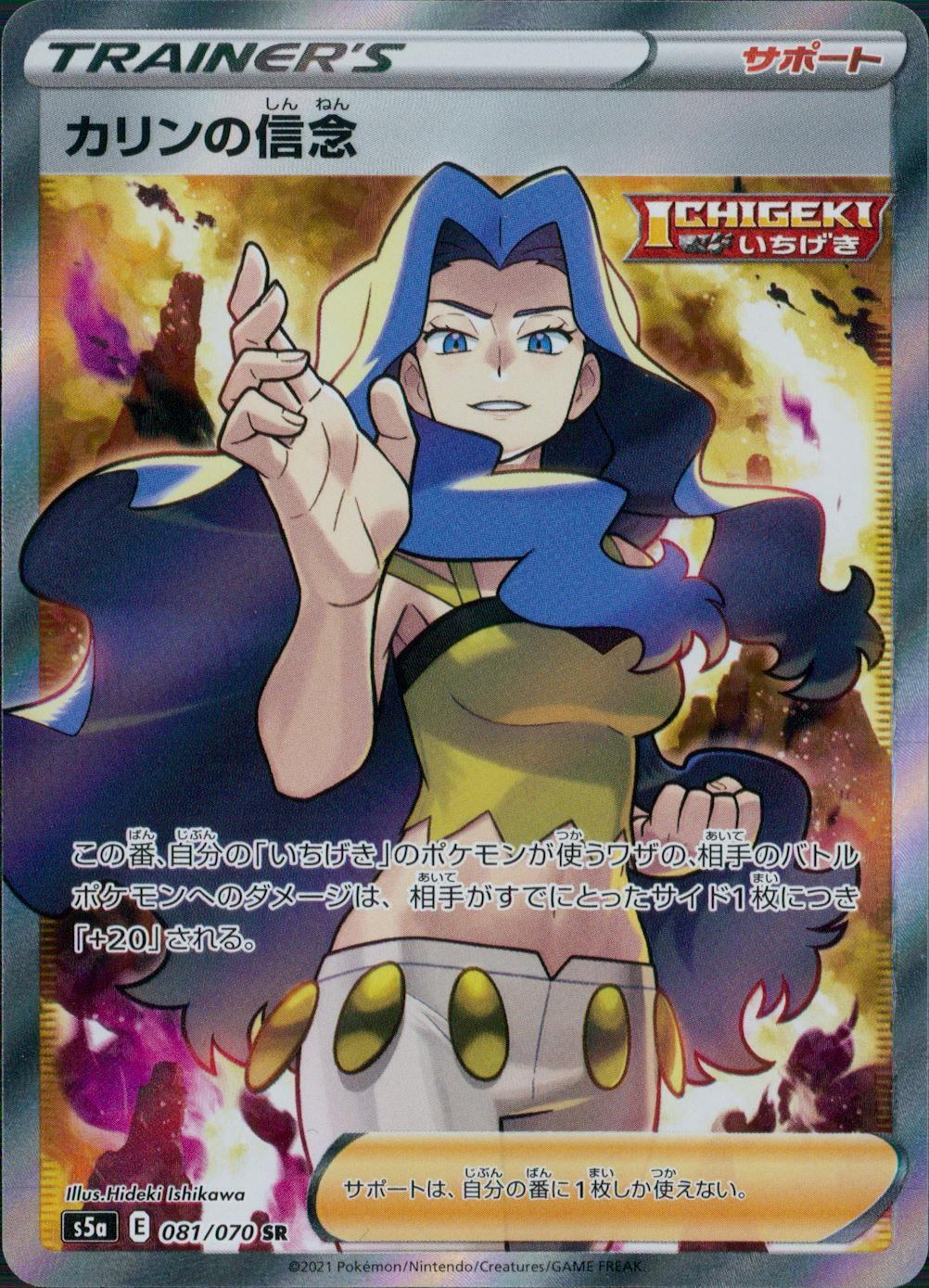 PSA10 GEM MINT カリンの信念 081/070 SR 081/070/S5A/B/SR カリンの信念