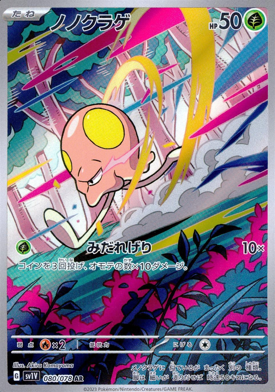 080/078/SV1V/B/AR ノノクラゲ