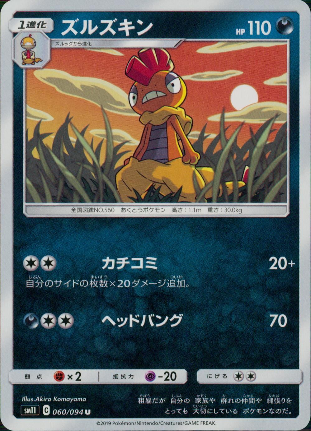 060/094/SM11/B/U ズルズキン