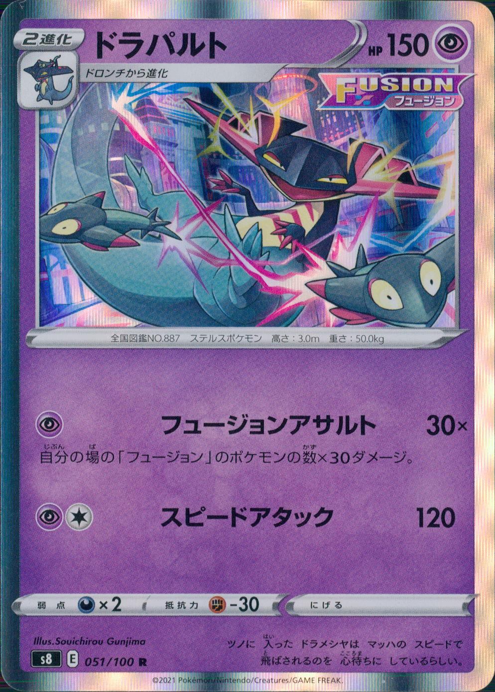 051/100/S8/B/R Dragapult