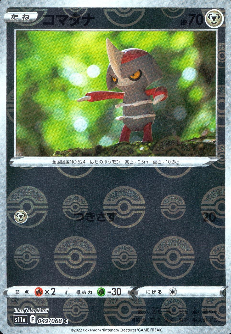 049/068/S11A/BM1/C Komatana (Monster Ball Mirror)