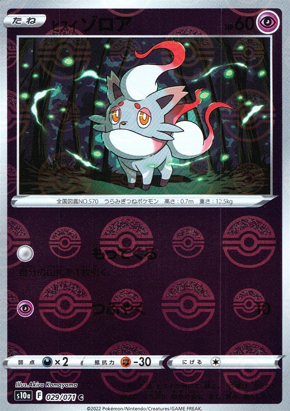 029/071/S10A/BM1/C Hisui Zoroa (Monster Ball) Mirror