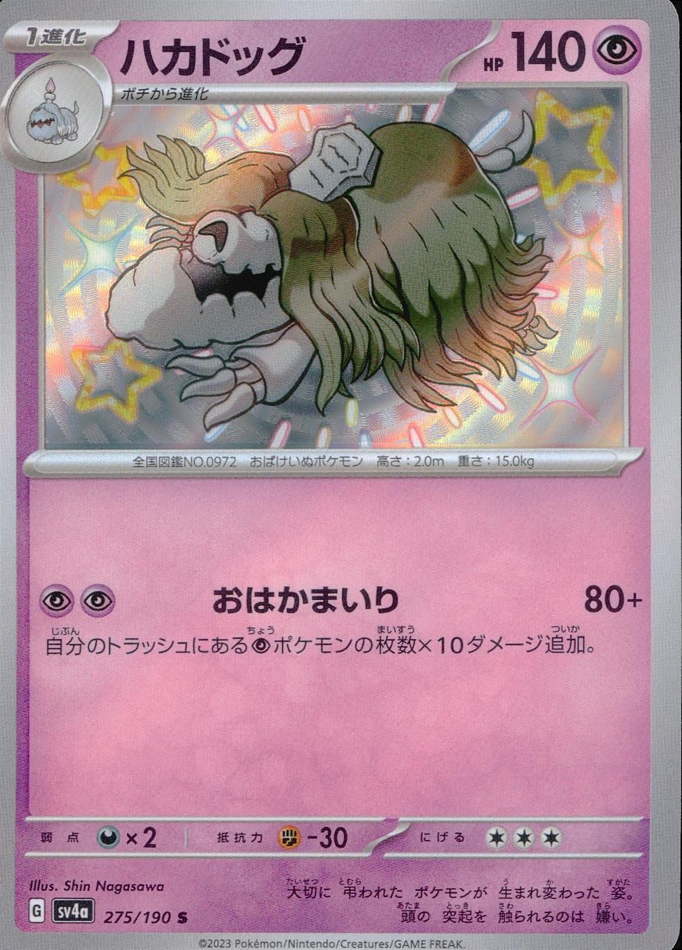 275/190/SV4A/B ハカドッグ