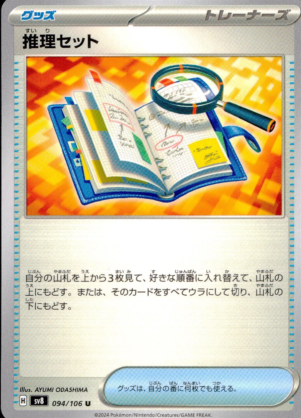 094/106/SV8/B/U Mystery Set