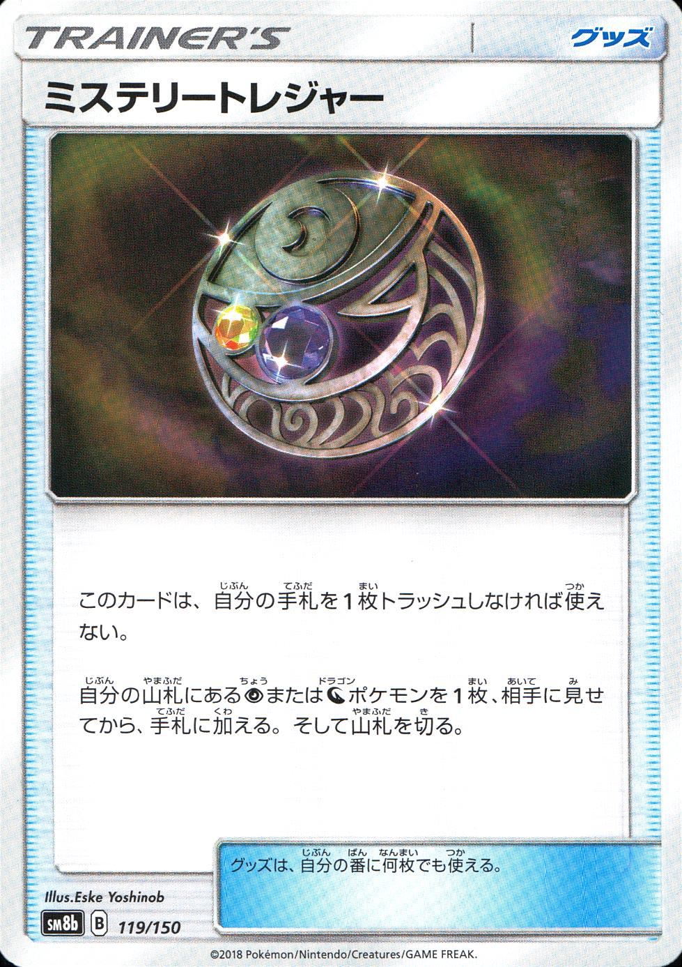 119/150/SM8B/B ミステリートレジャー
