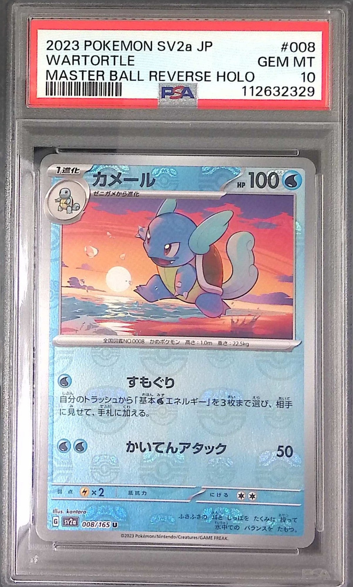 008/165/SV2A/MB2 カメール PSA10 マスターボール柄 112632329