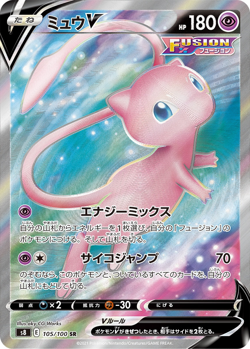 105/100/S8/B/SR Mew V