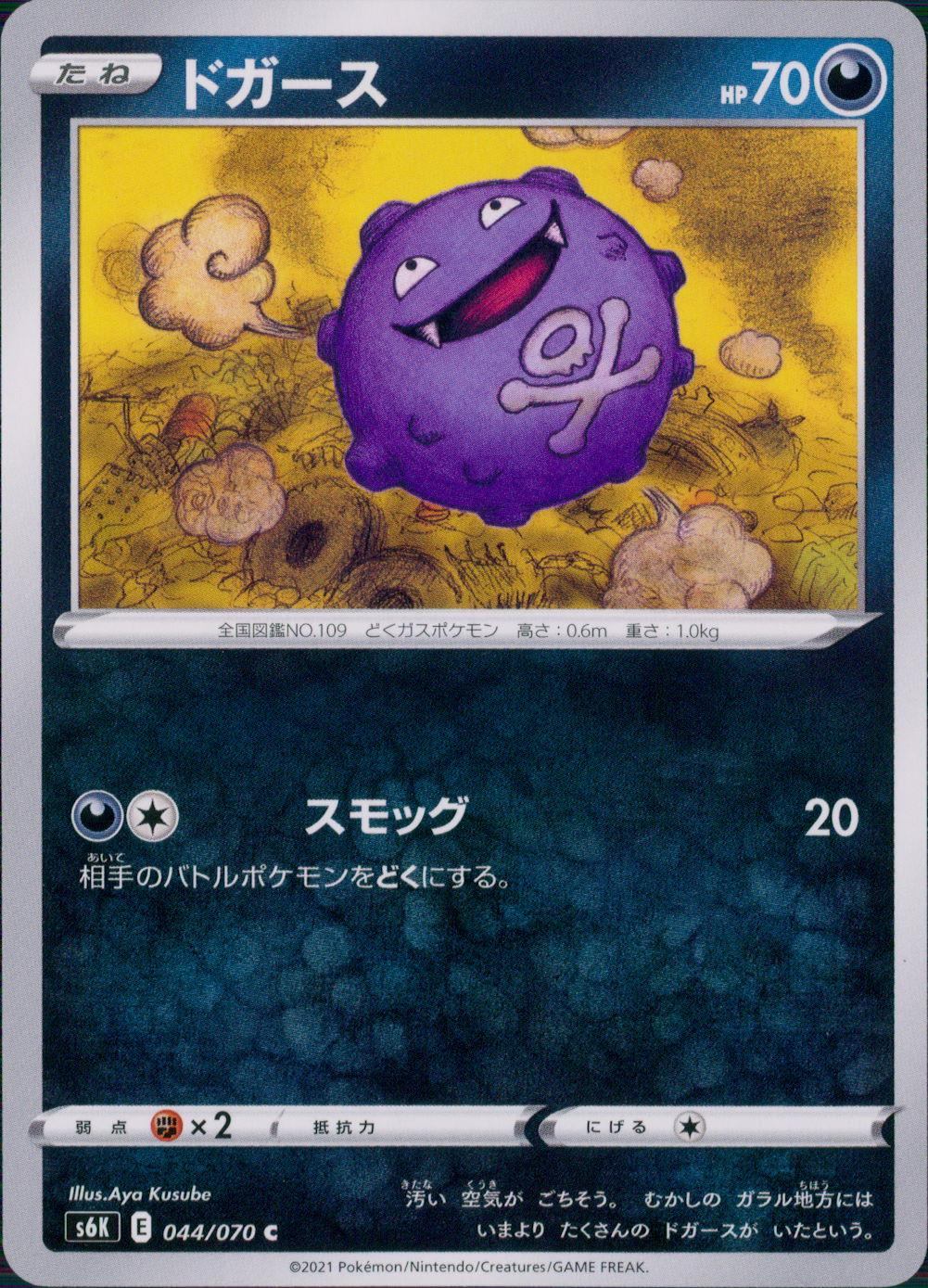 カトレア SR S6K 漆黒のガイスト　美品 漆黒のガイスト - magi通販【ポケモンカード専門】