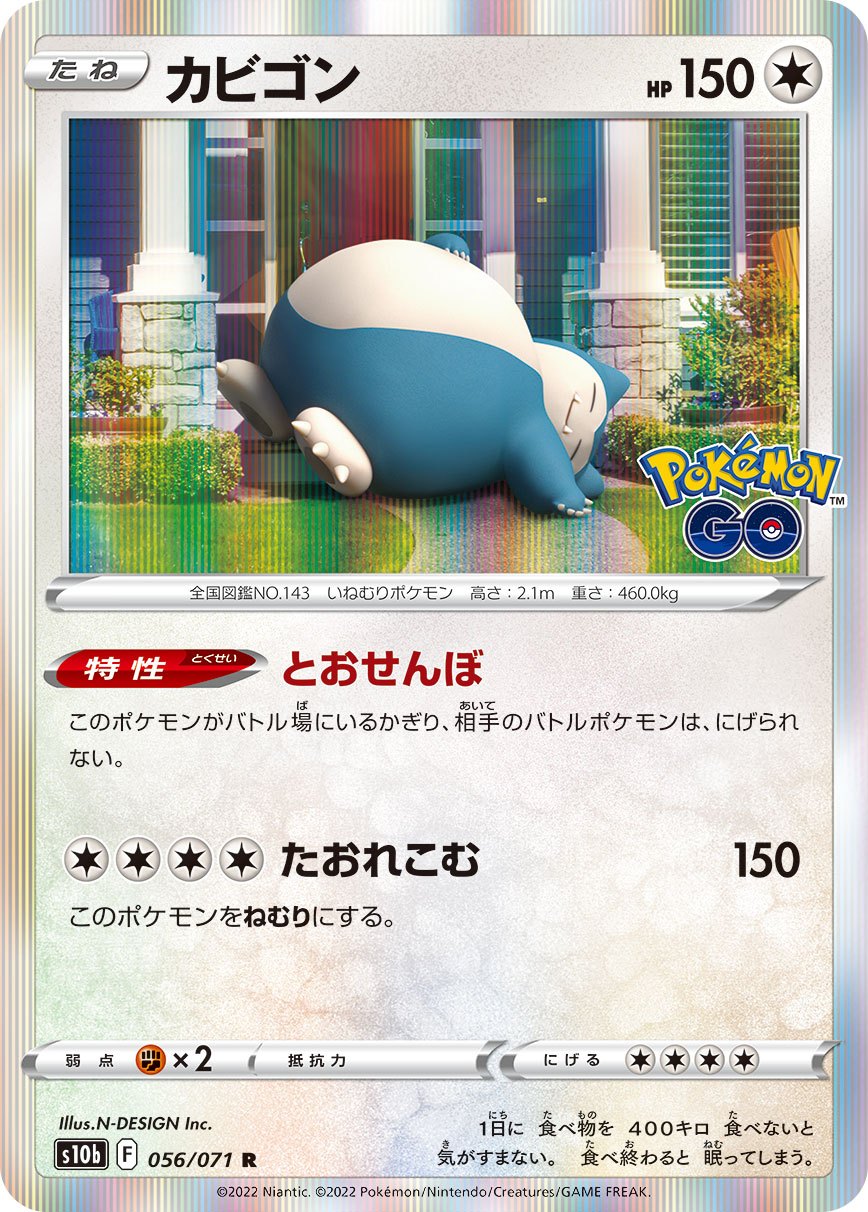 056/071/S10B/B/R Snorlax