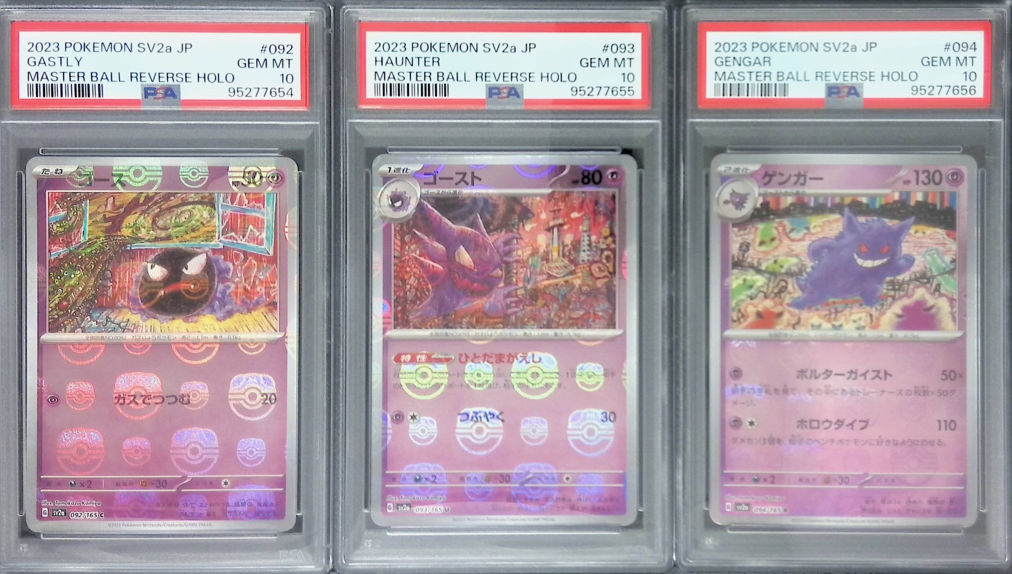 ゴース・ゴースト・ゲンガー マスターボール柄 PSA10 3連番 092/093/094/165/SV2A/MB2