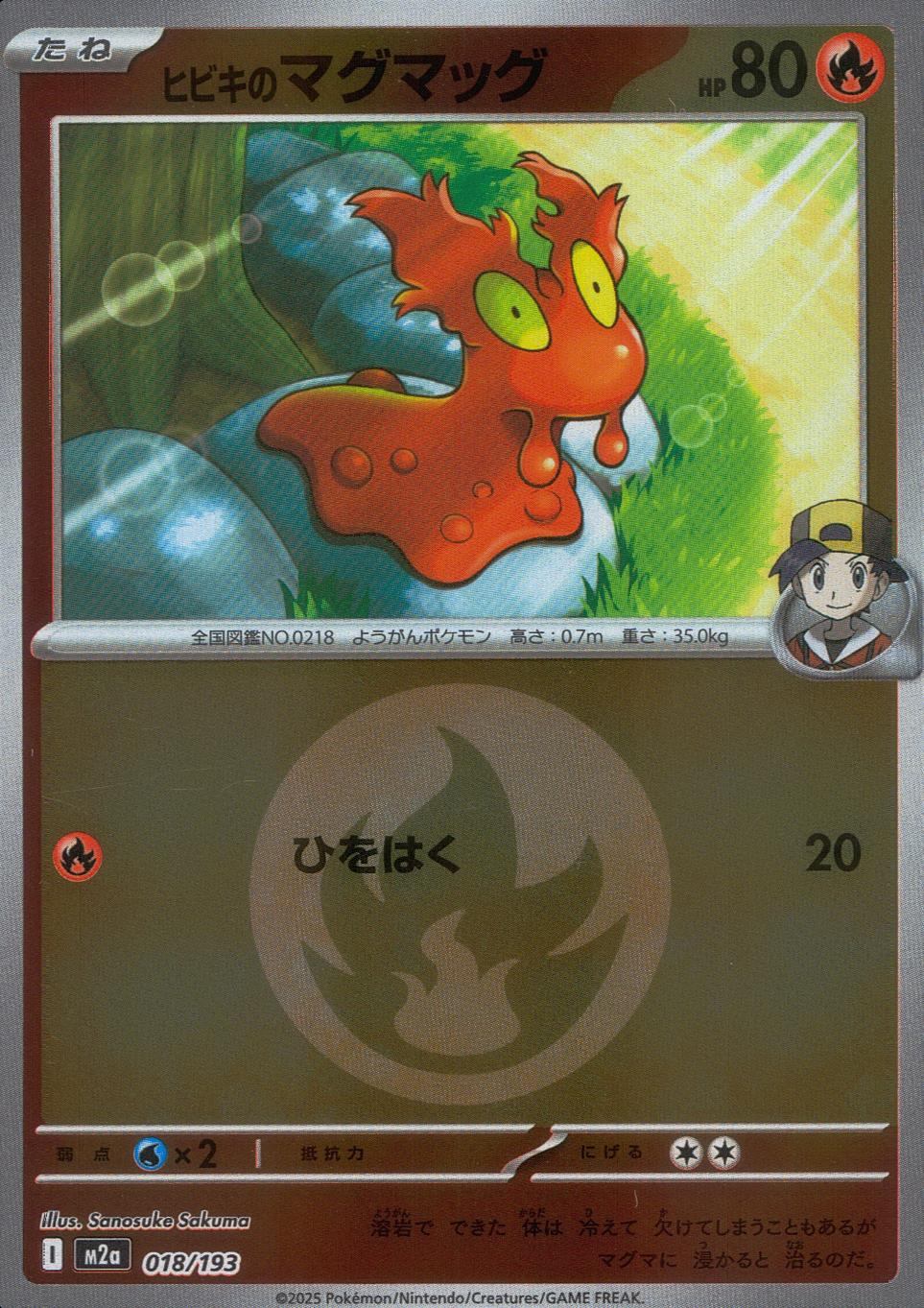 018/193/M2a/MB2 ヒビキのマグマッグ(エネルギーミラー)