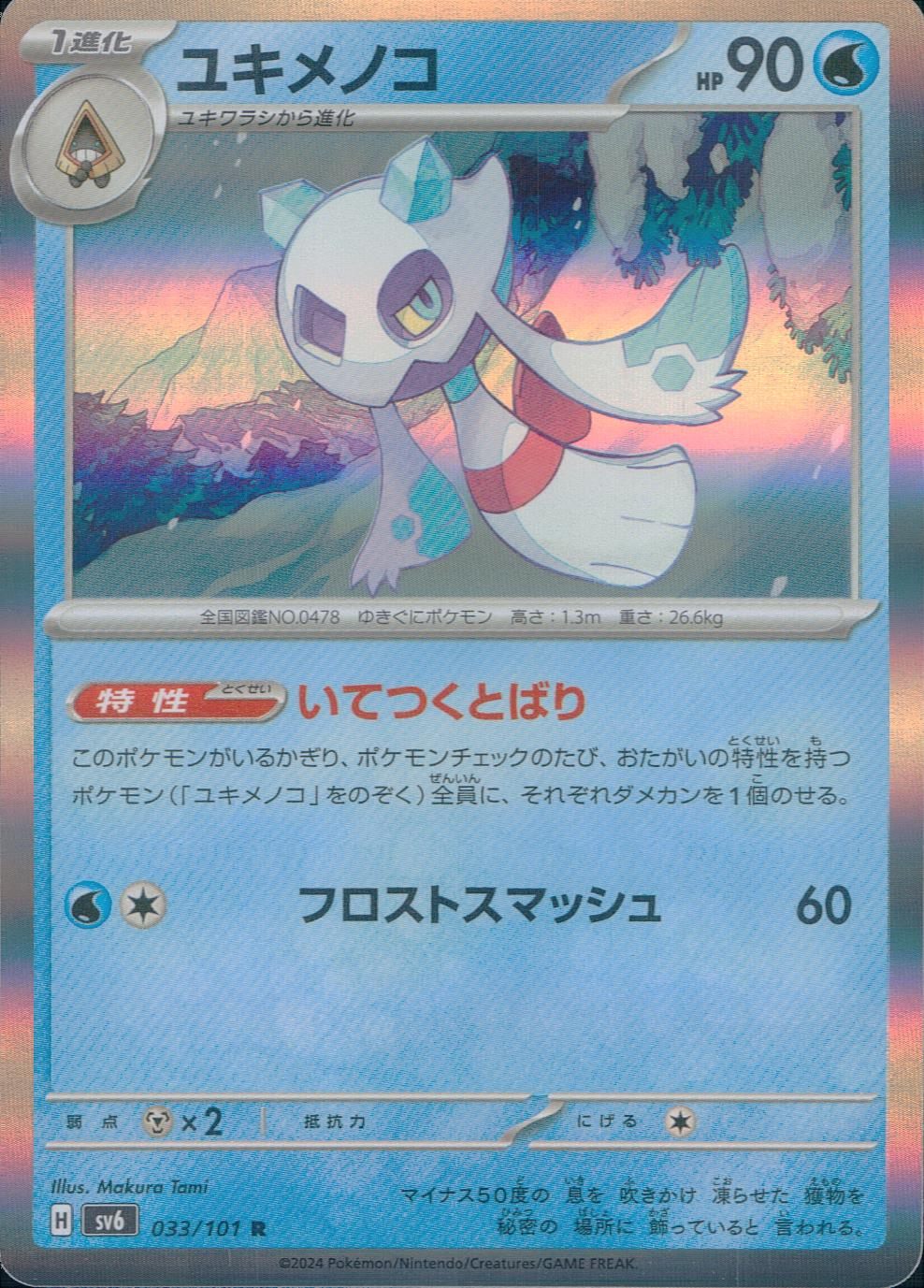 033/101/SV6/B/R Snowdrop