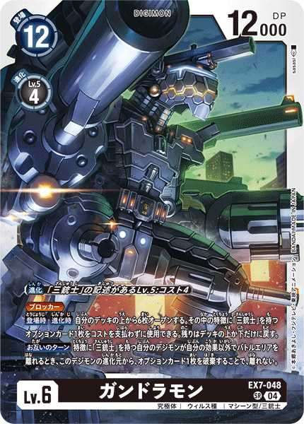 Digimon Card Game Gundramon SR EX7/048