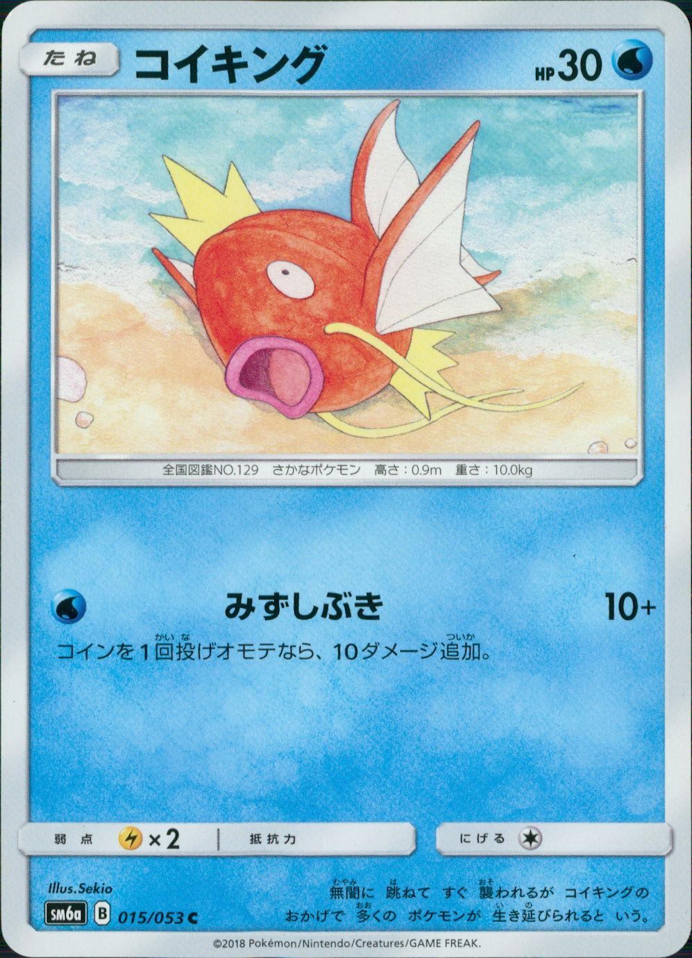 015/053/SM6A/コイキング