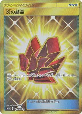 114/095/SM10/UR 炎の結晶