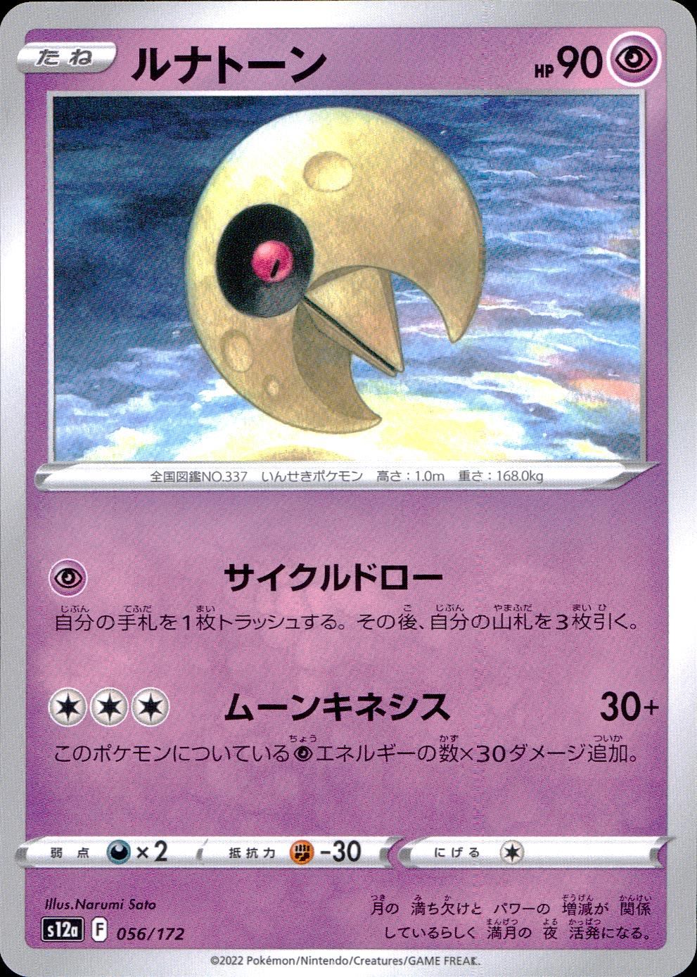 056/172/S12A/B Lunatone