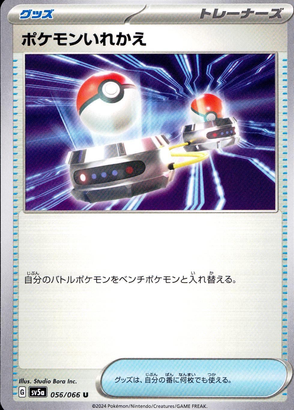 056/066/SV5A/B/U Pokemon Switch