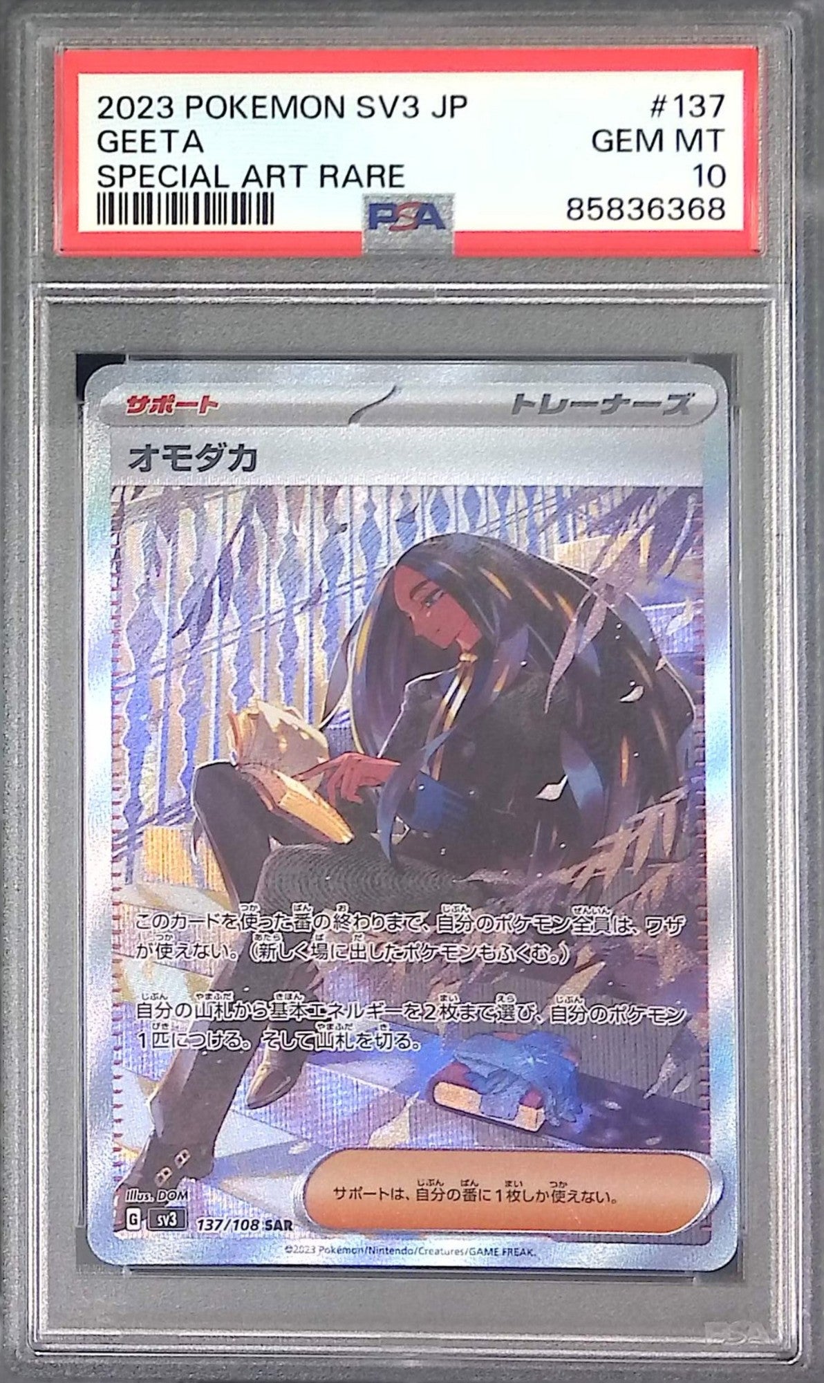 ポケモンカード オモダカ SAR PSA10 ポケカ PSA10】オモダカ (SAR) {137/108} [SV3] - magi通販【ポケモン