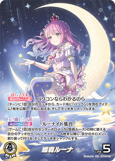 HBP03/001/OUR 姫森ルーナ