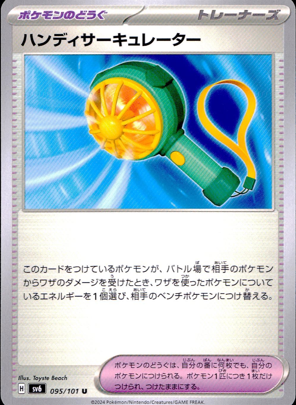 095/101/SV6/B/U ハンディサーキュレーター