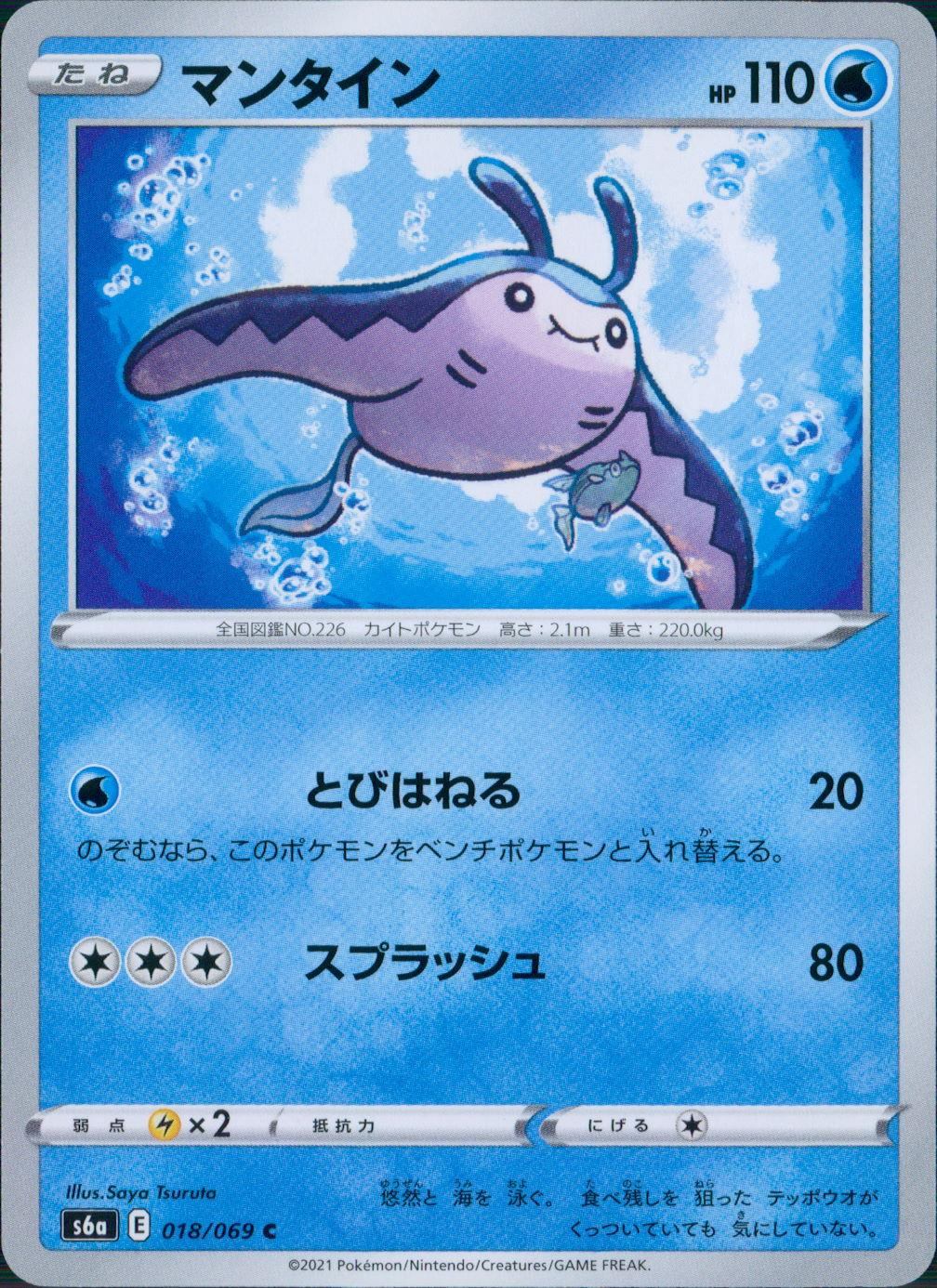 018/069/S6A/B/C Mantine
