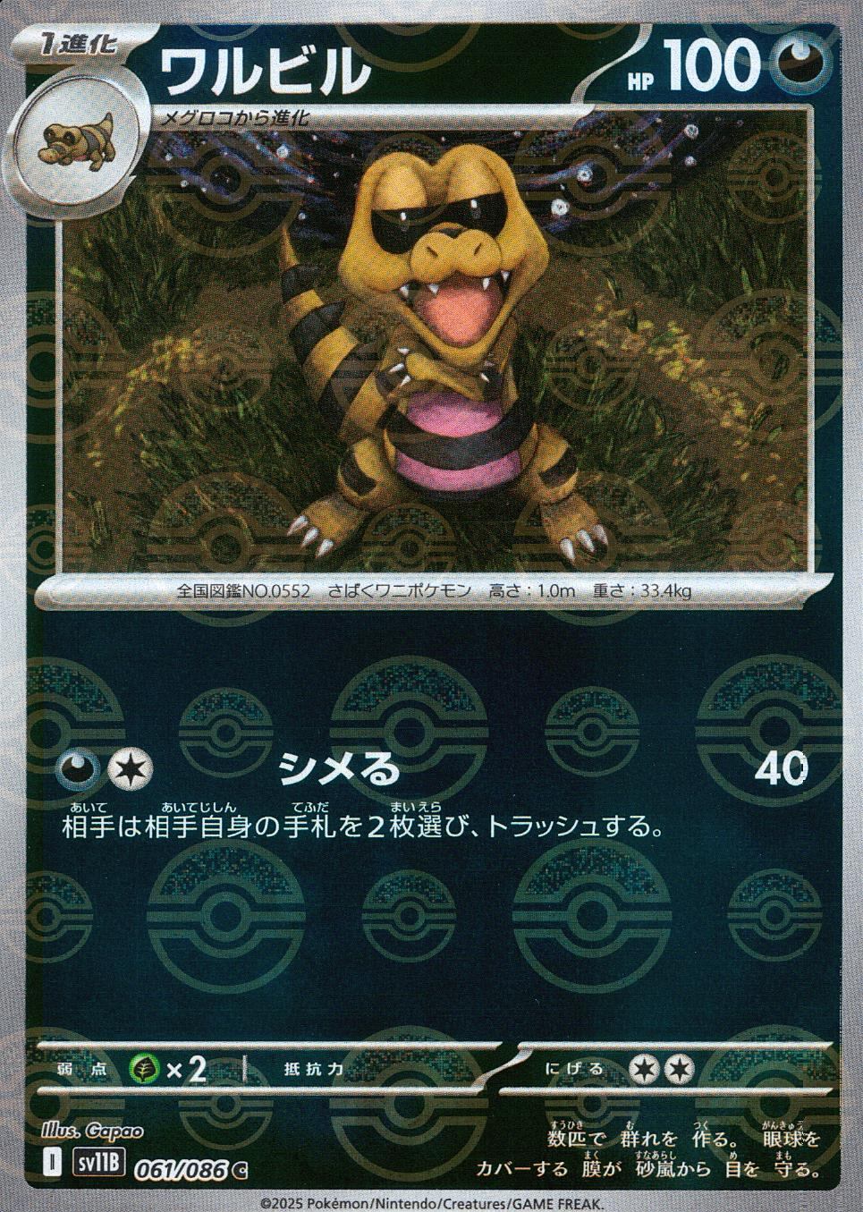 061/086/SV11B/BM1/C ミラー)ワルビル(モンスターボール柄)