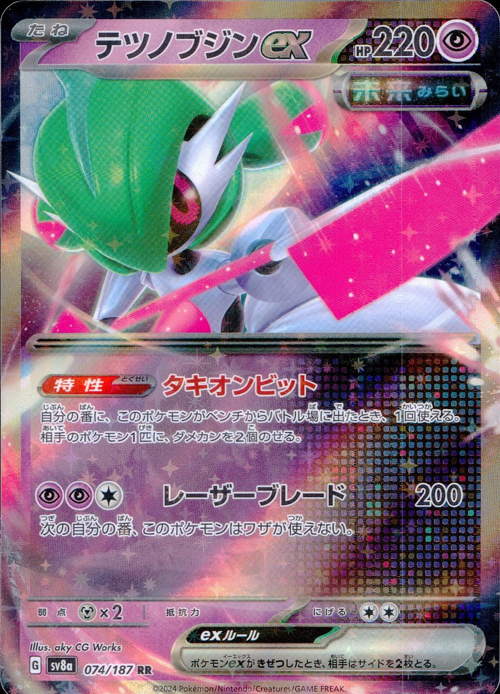 074/187/SV8A/B テツノブジンex
