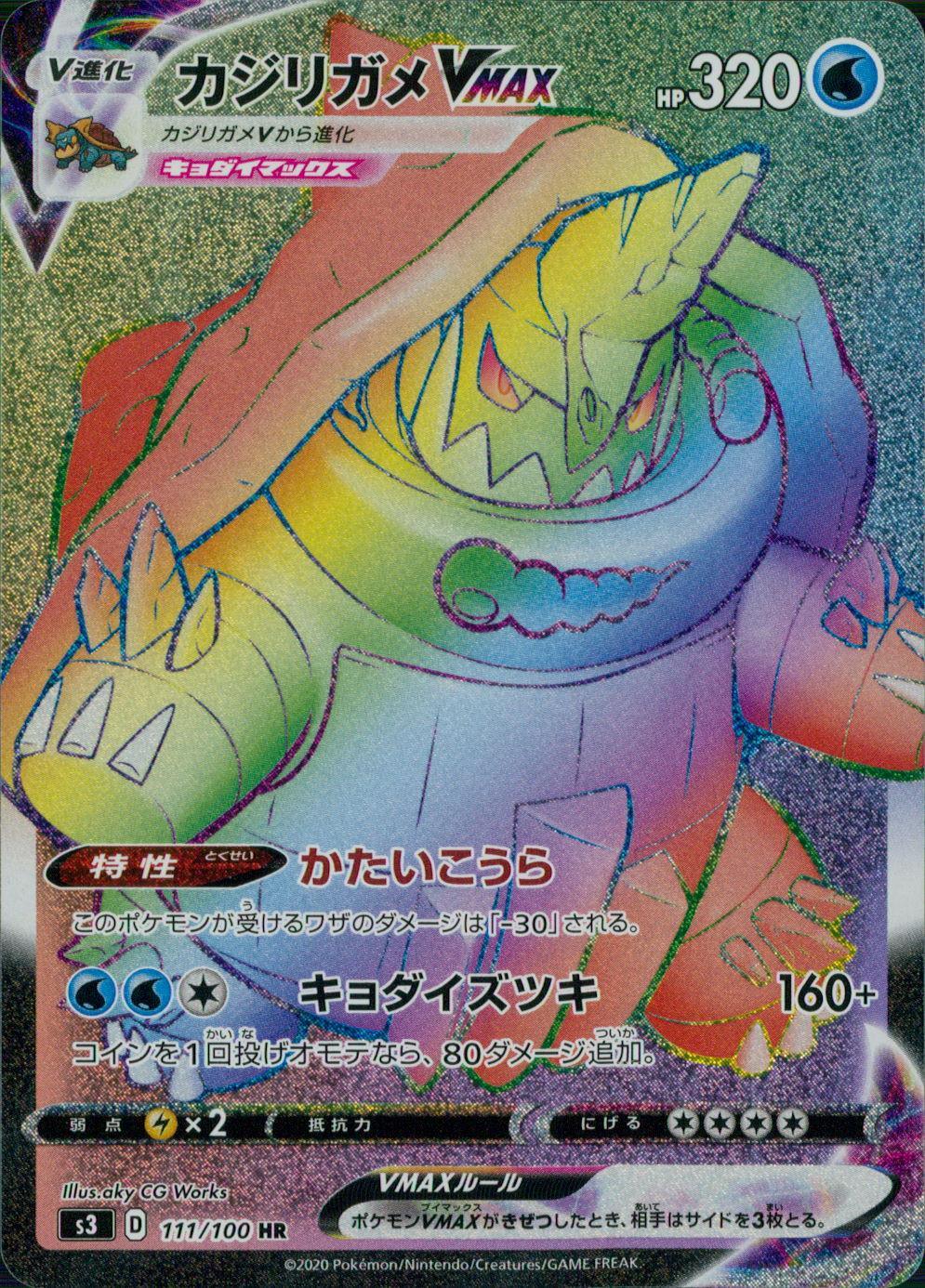 111/100/S3/B/HR カジリガメVMAX