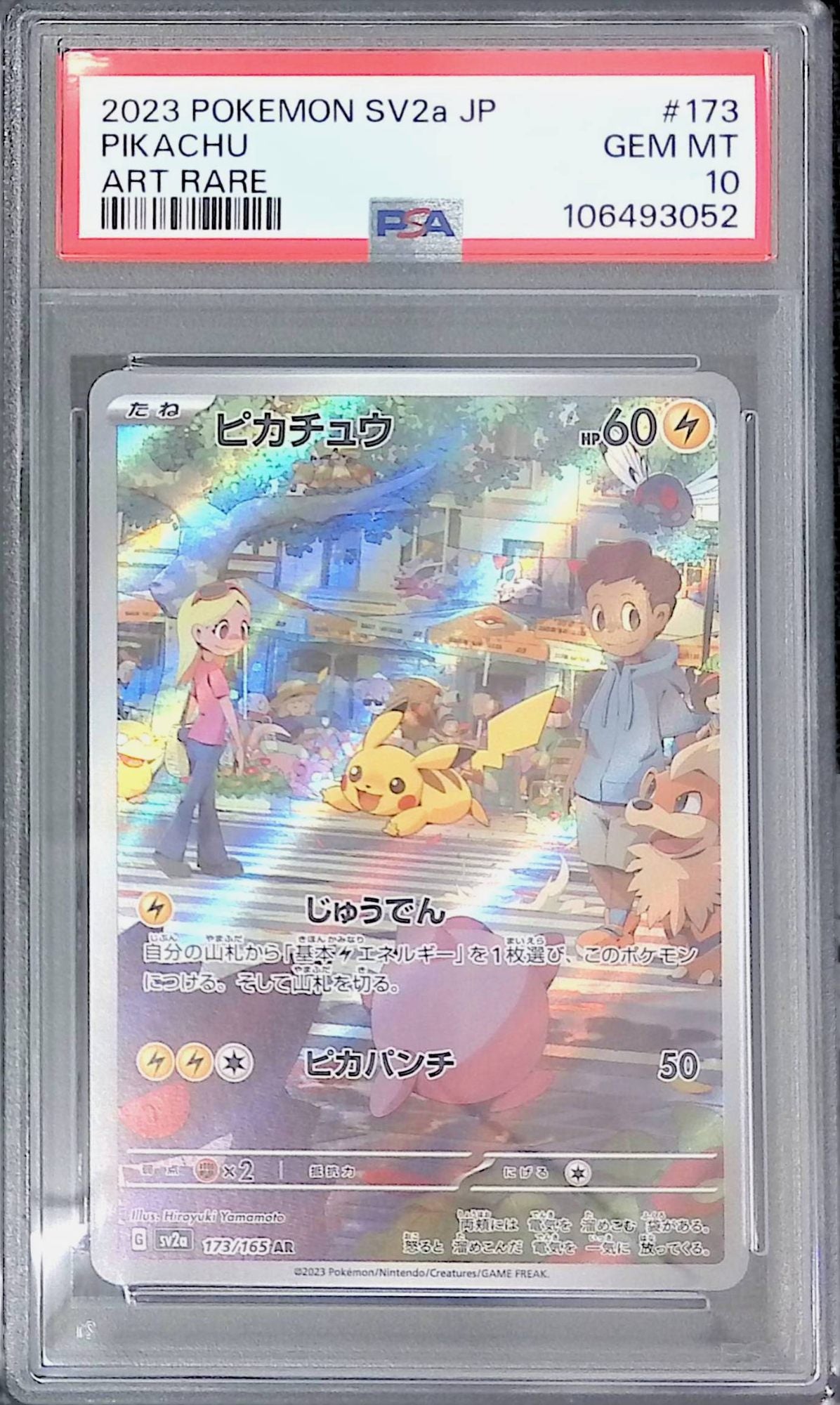 173/165 ピカチュウ PSA10 106493052