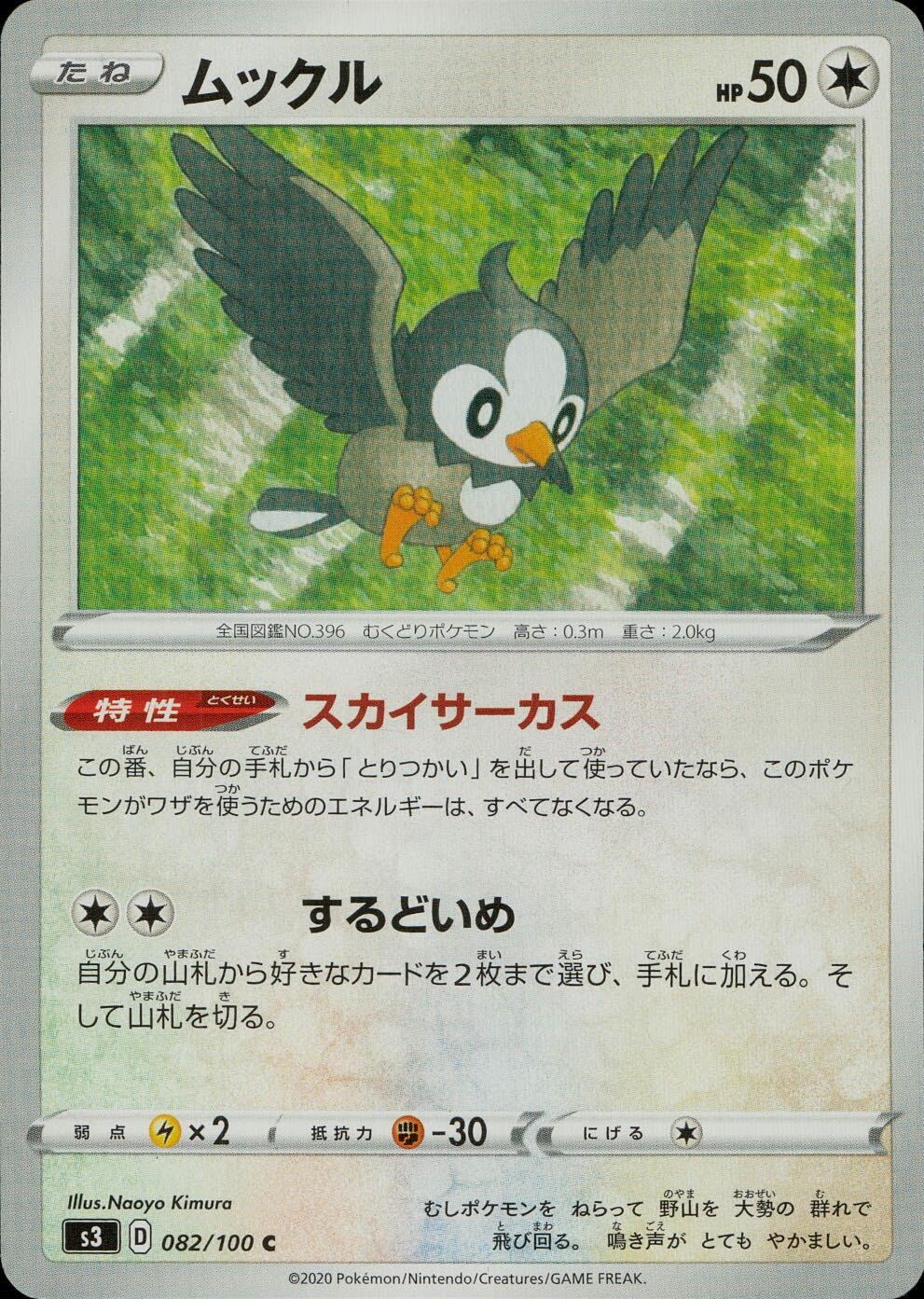 082/100/S3/B/C ムックル
