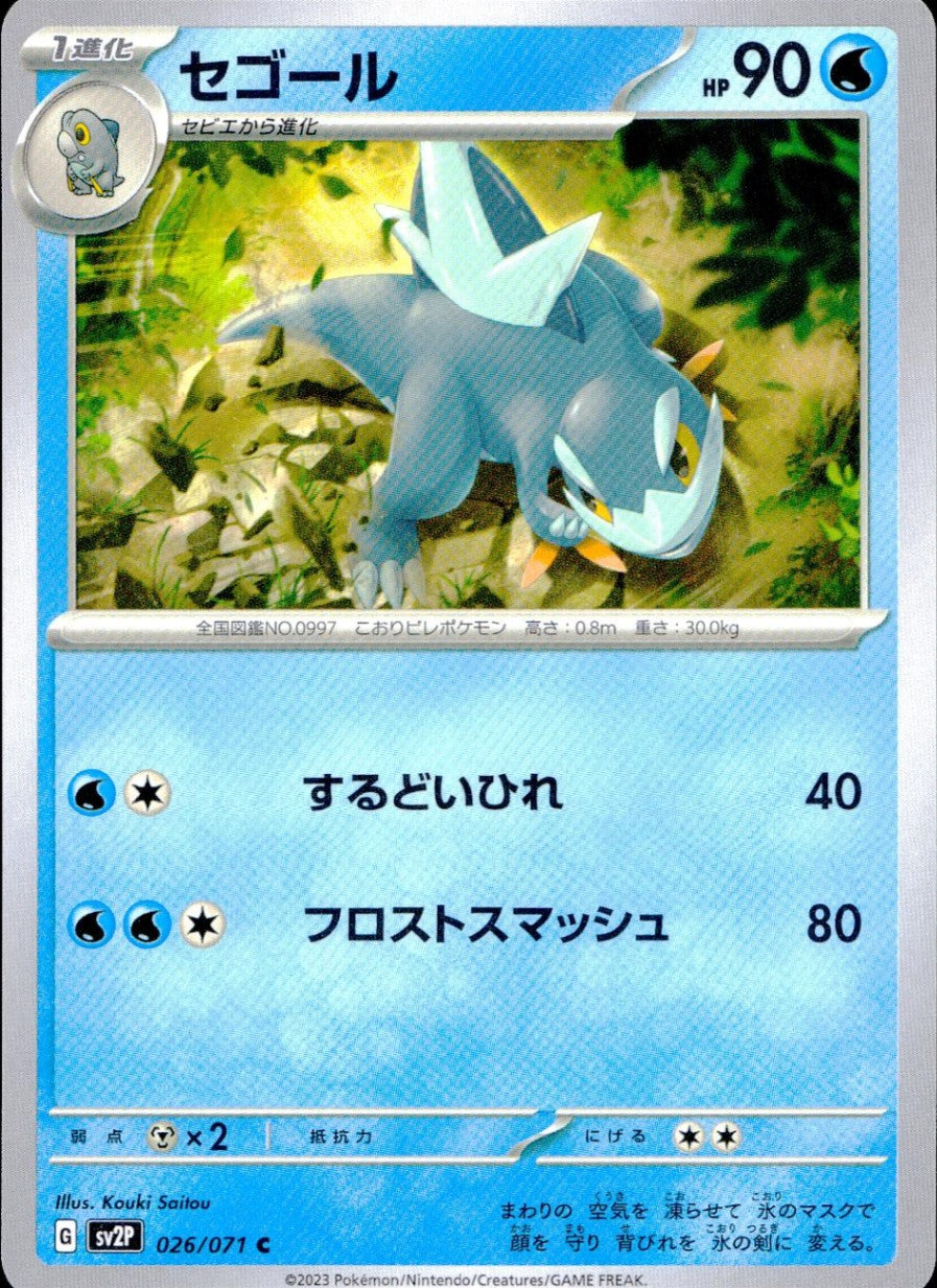 026/071/SV2P/B/C Segor