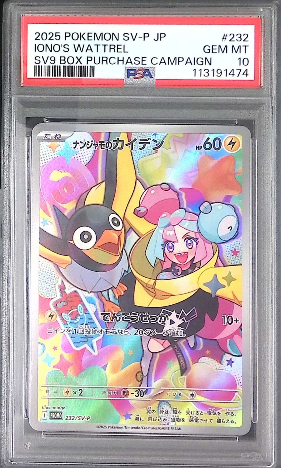232/SV-P ナンジャモのカイデン PSA10 プロモ 113191474