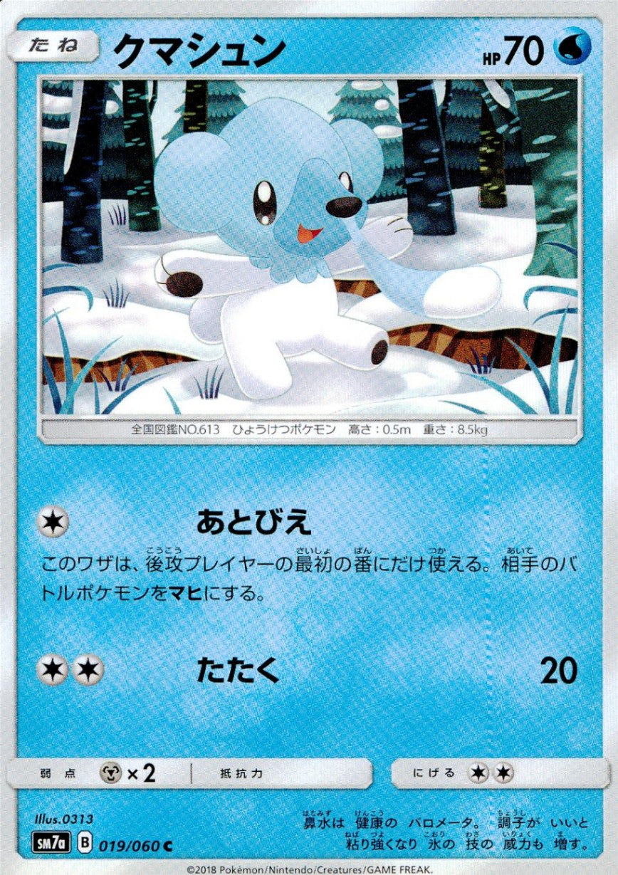 019/060/SM7A/C クマシュン