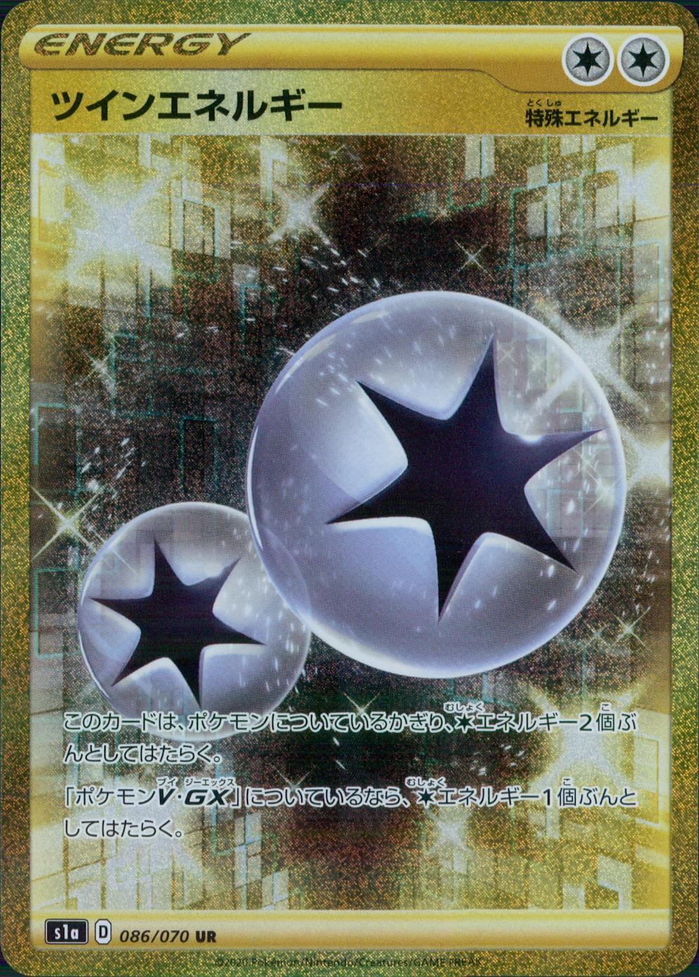 086/070/S1A/B/UR ツインエネルギー