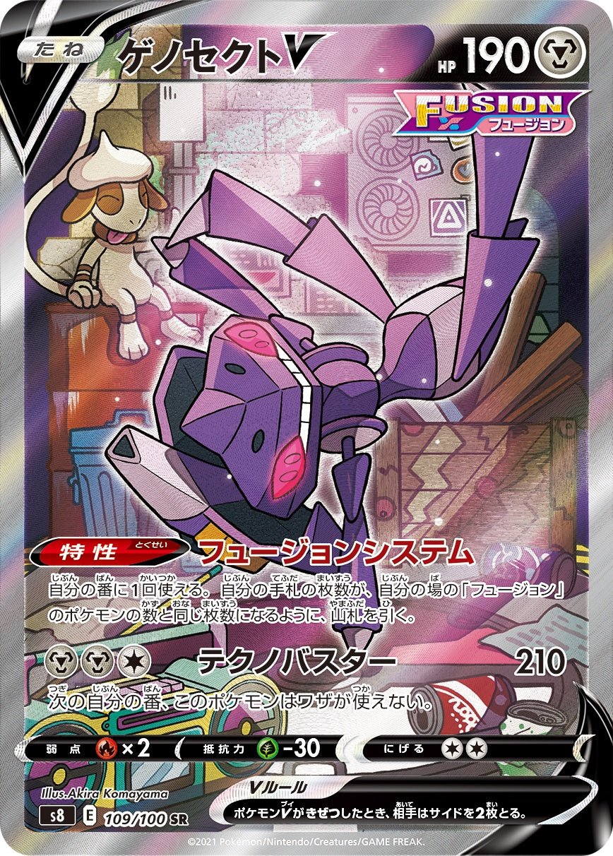 109/100/S8/B/SR/SA Genesect V