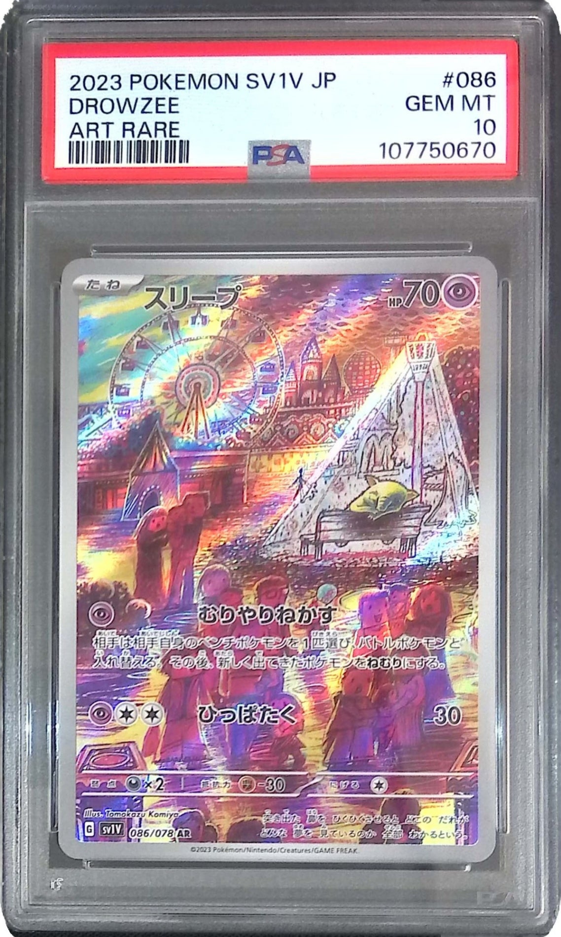 086/078/SV1V/AR スリープ psa10 107750670