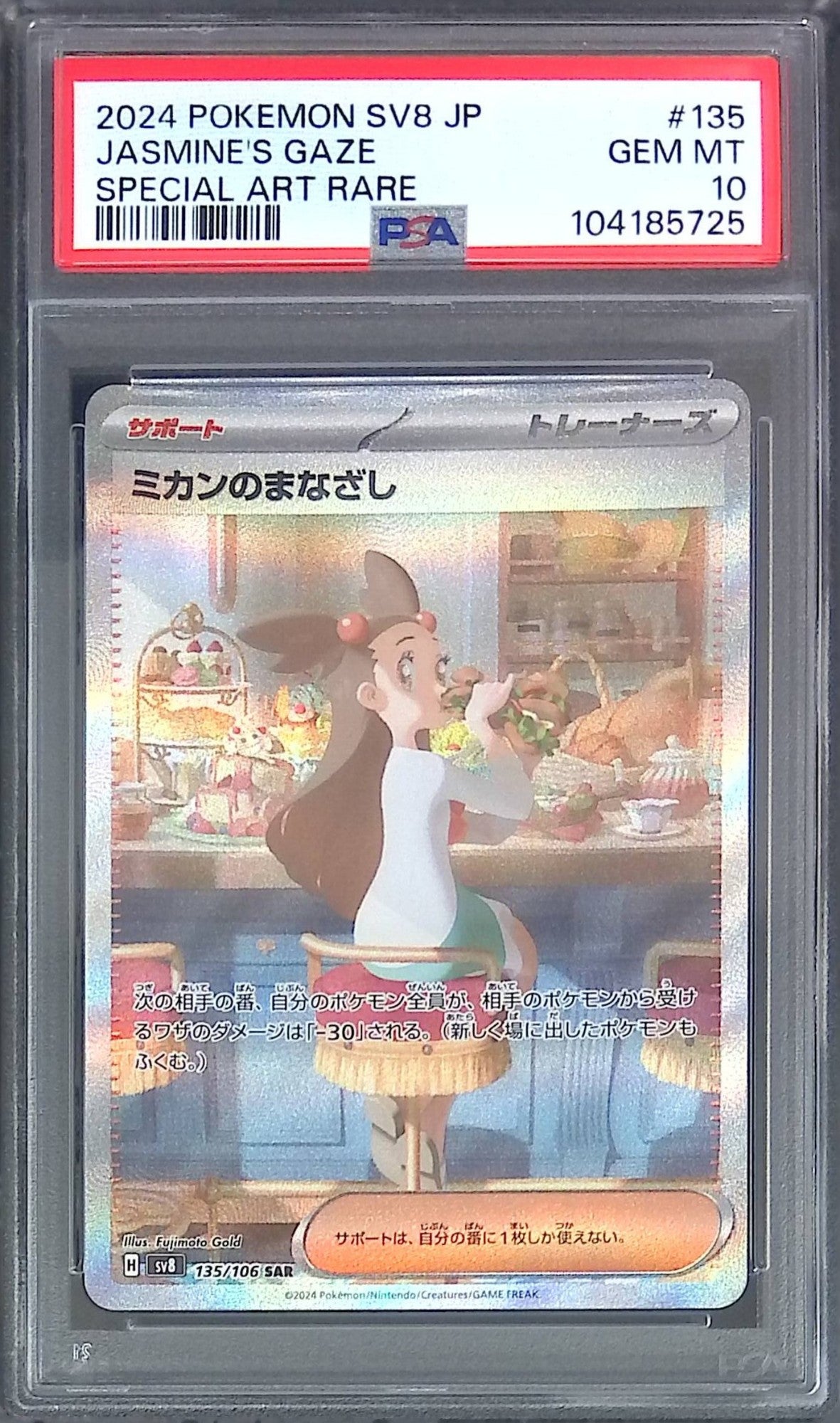 135/106/SV8/B/SAR ミカンのまなざし SAR PSA10 104185725