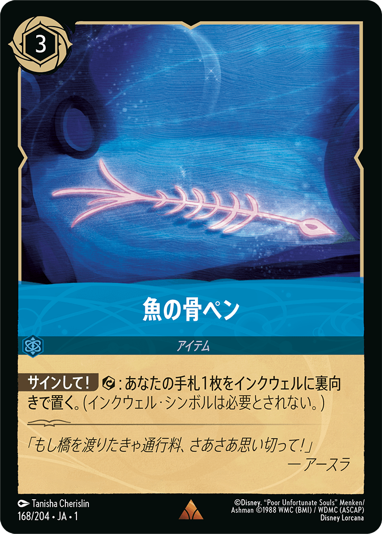 168/204/JA/1/R 魚の骨ペン