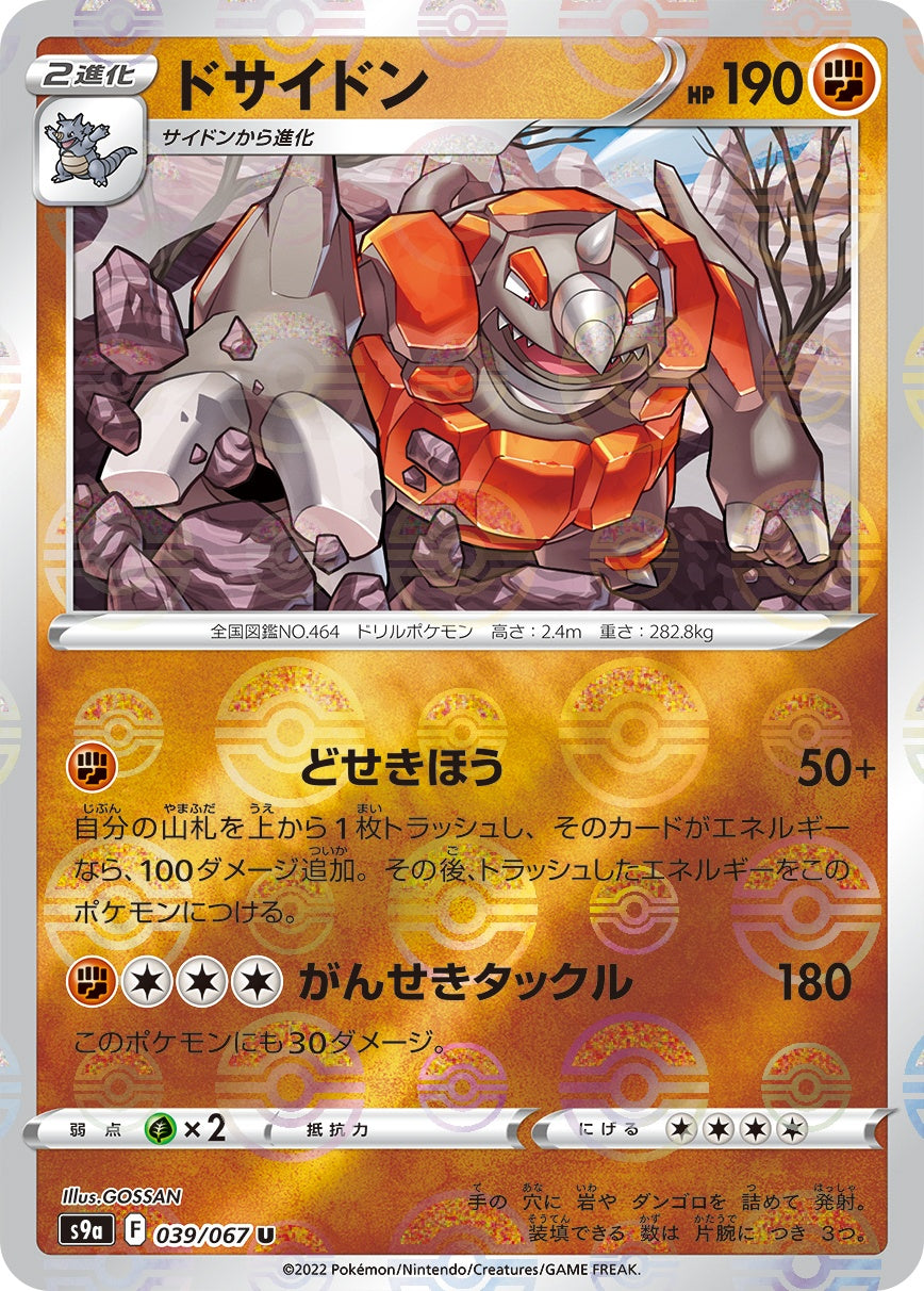 039/067/S9A/BM1/U Dodrio (Monster Ball) Mirror