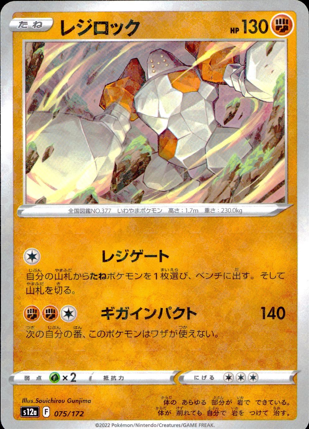 075/172/S12A/BM Regirock Mirror