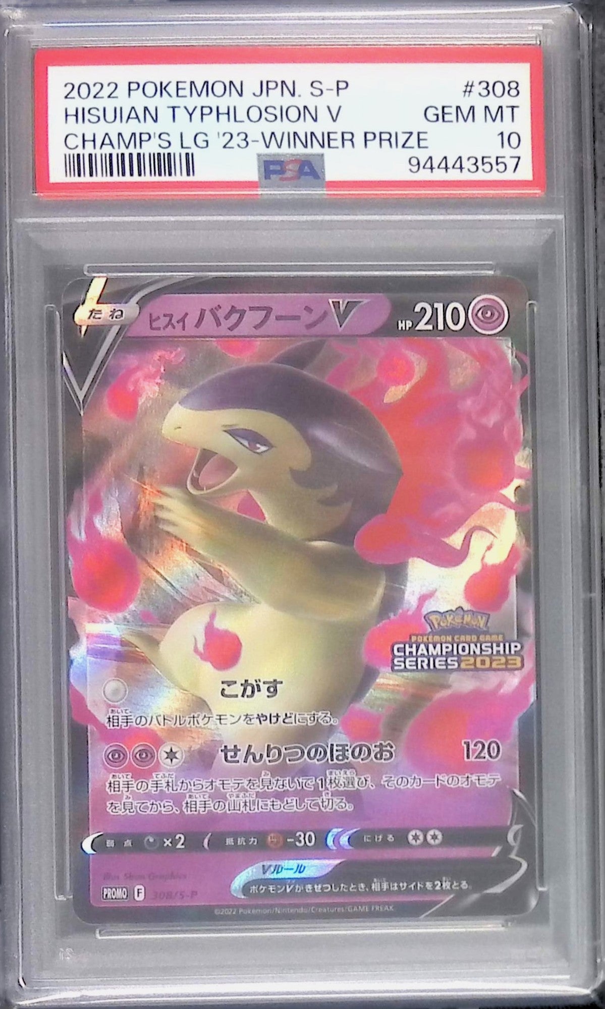 308/S-P/PROMO ヒスイバクフーン PSA10 94443557