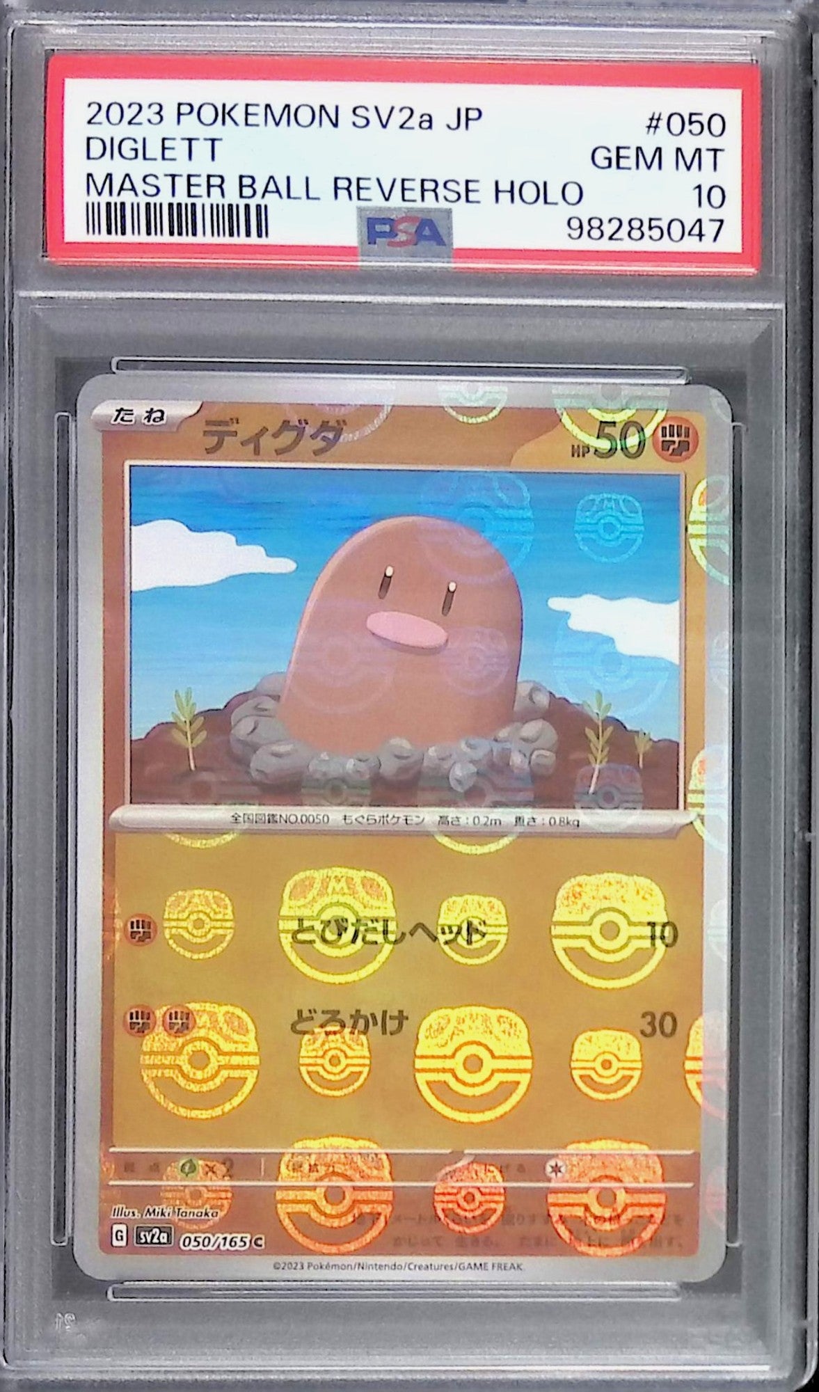 050/165/SV2A/MB2 ディグダ マスターボール柄 PSA10 98285047