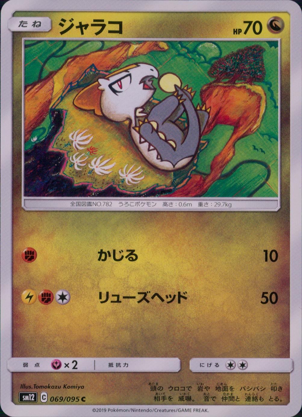 069/095/SM12/B/C ジャラコ
