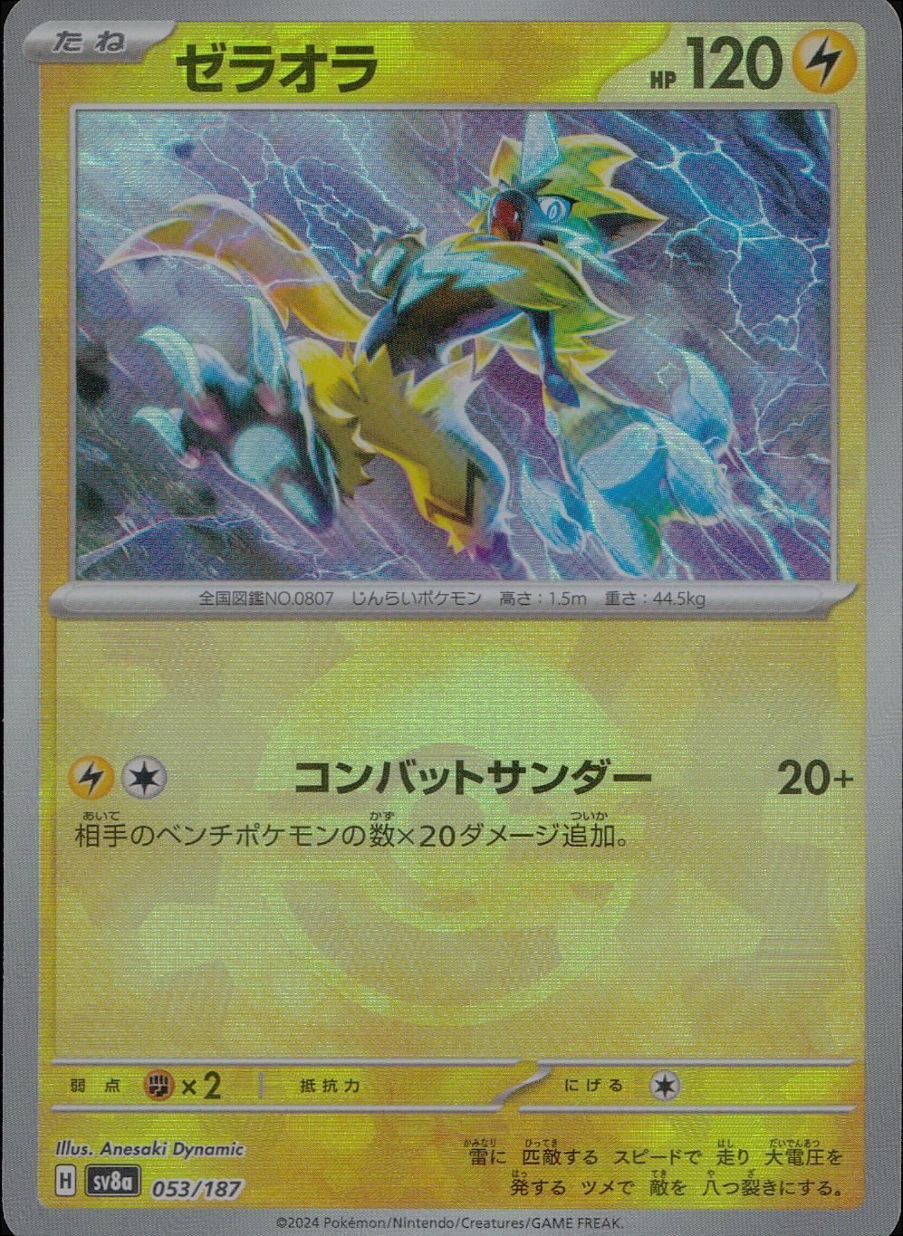 053/187/SV8A/BM1 Mirror) Zeraora (Monster Ball)