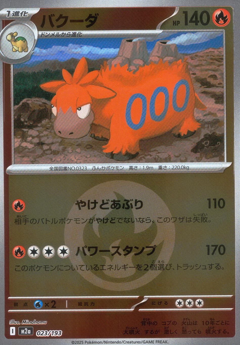 023/193/M2a/MB2 バクーダ(エネルギーミラー)