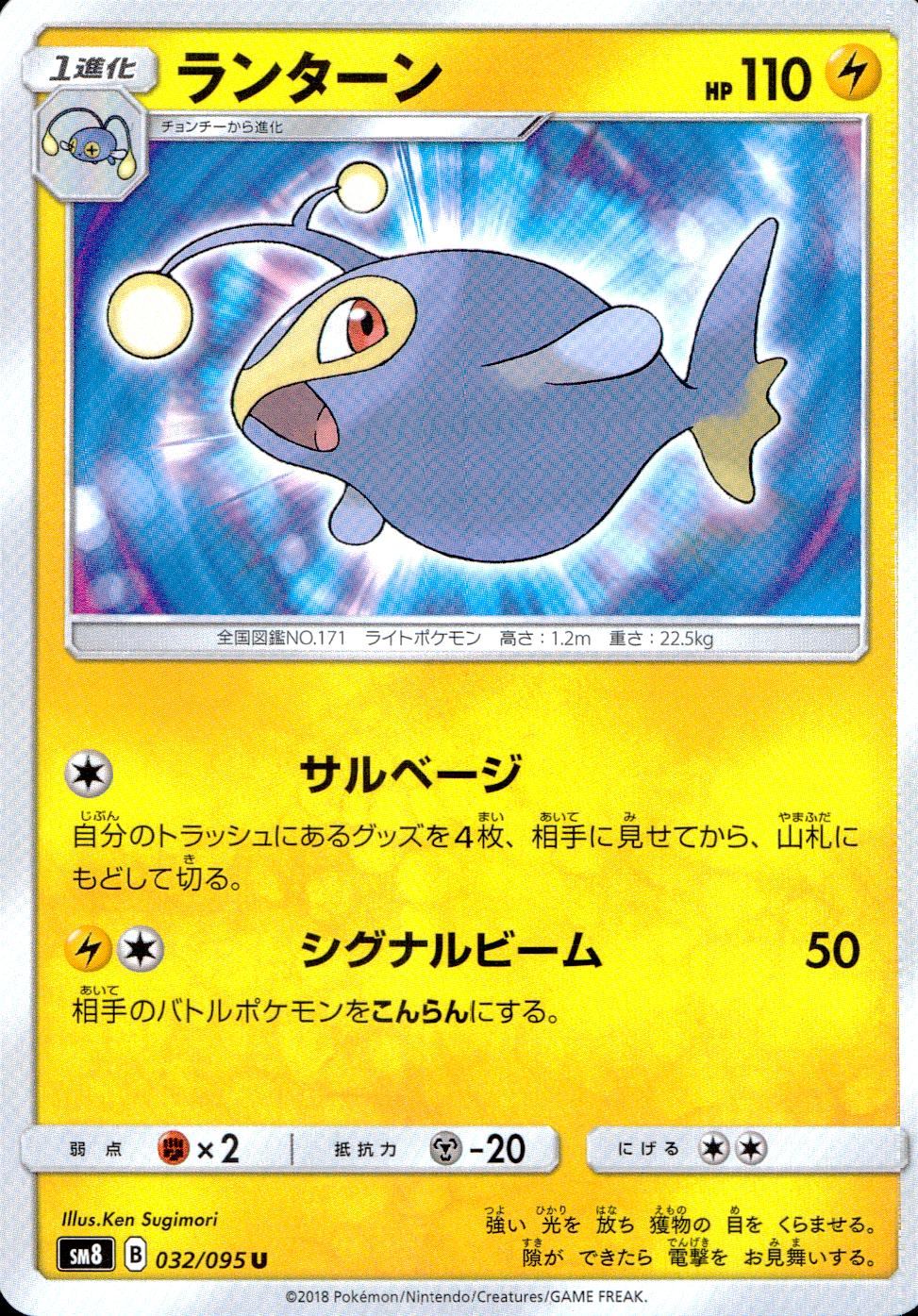 032/095/SM8 ランターン