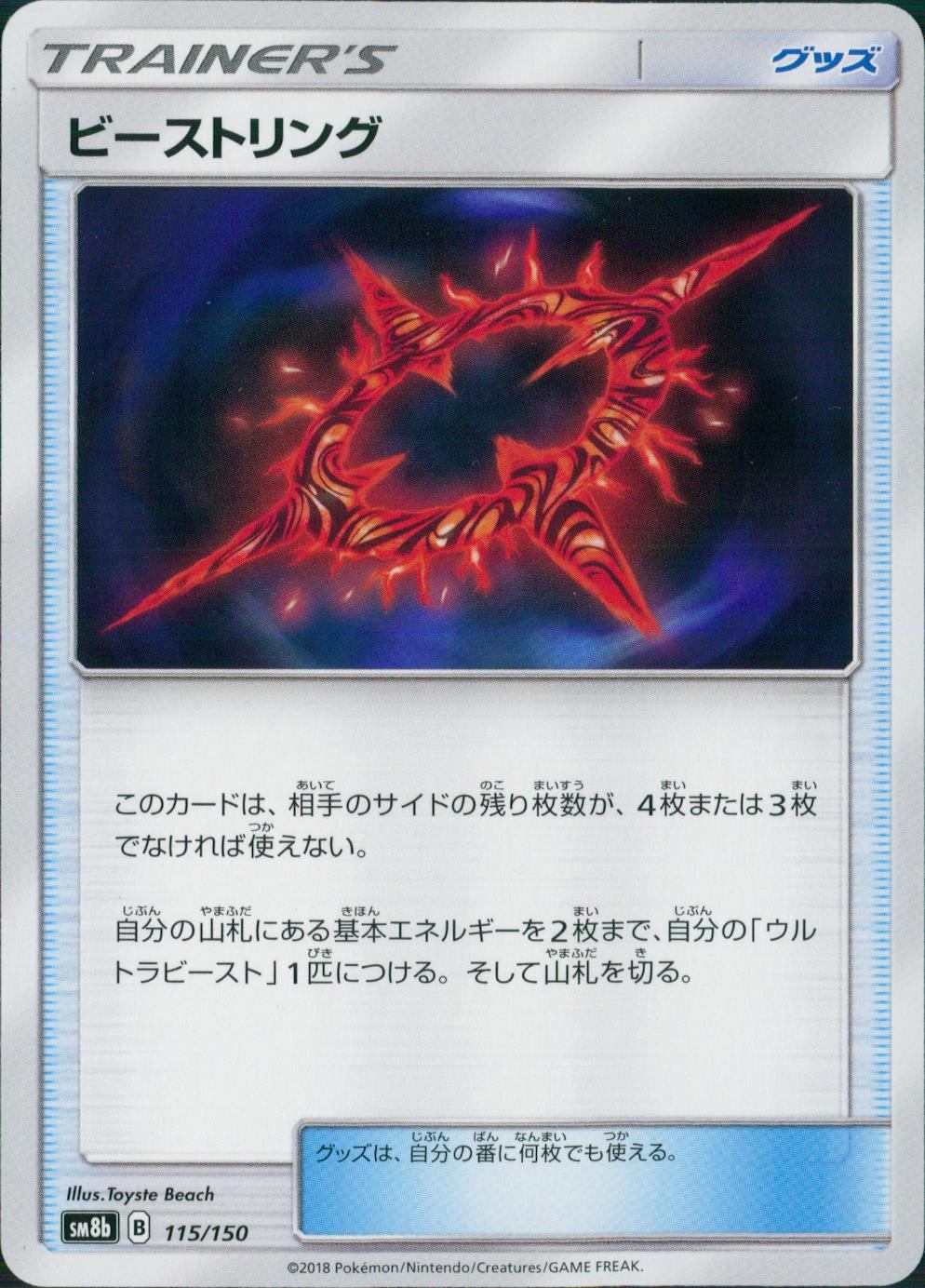 115/150/SM8B/ビーストリング