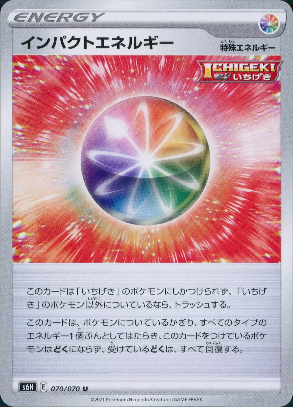 070/070/S6H/B/U Impact Energy