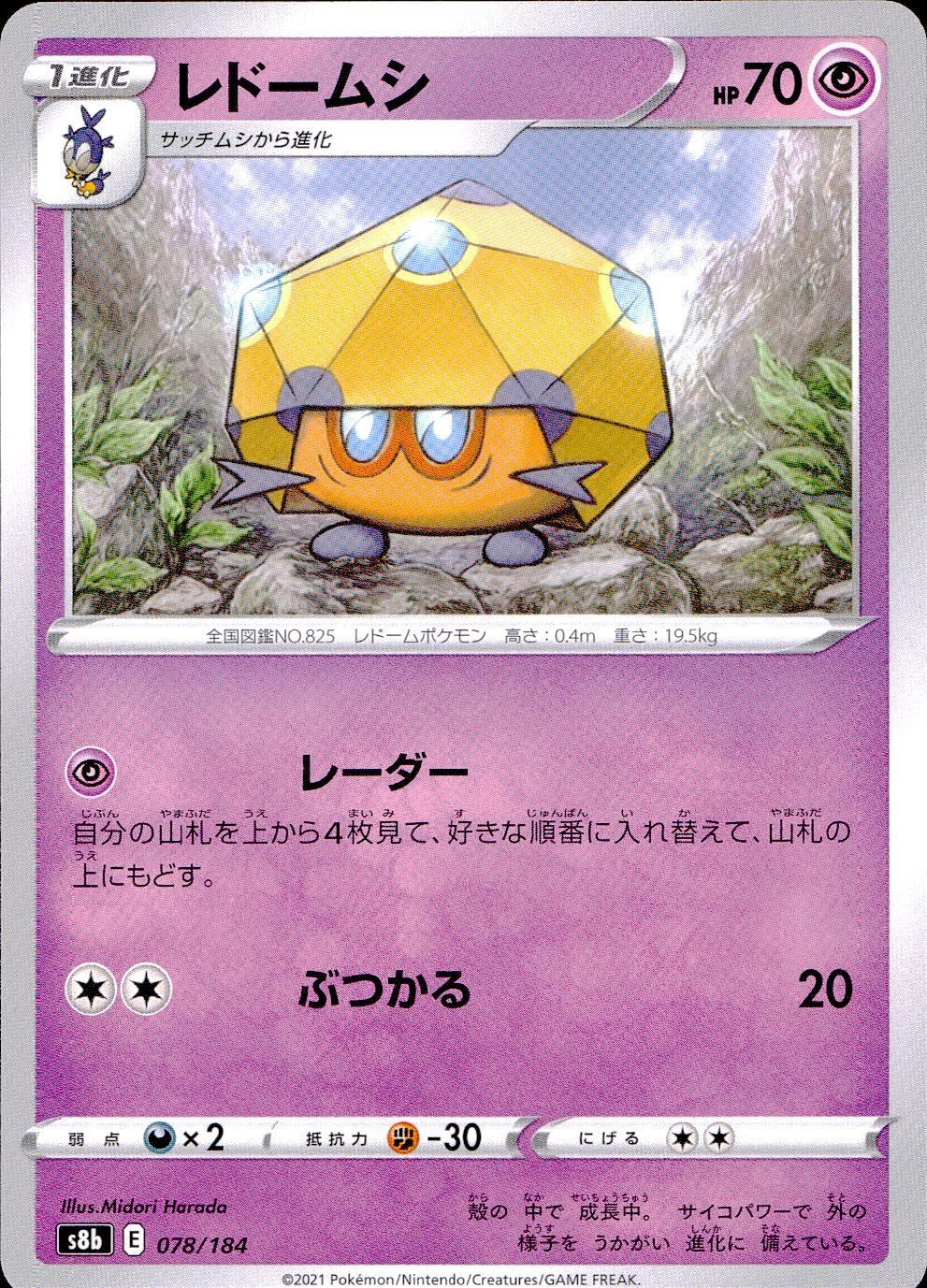 078/184/S8B/B Radome