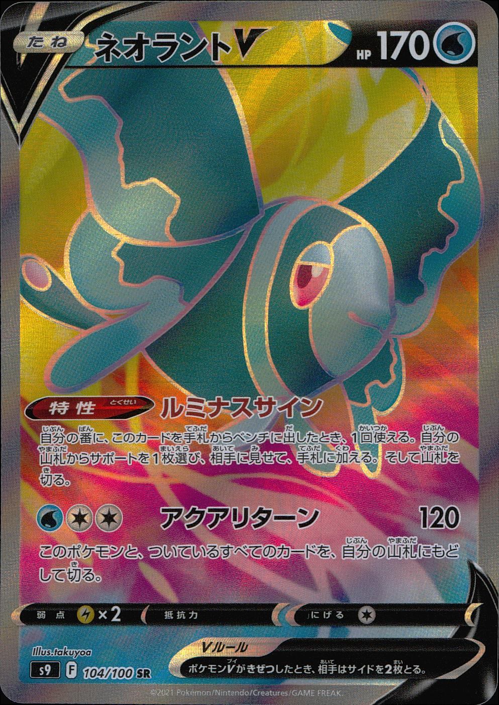 104/100/S9/B/SR Neorant V